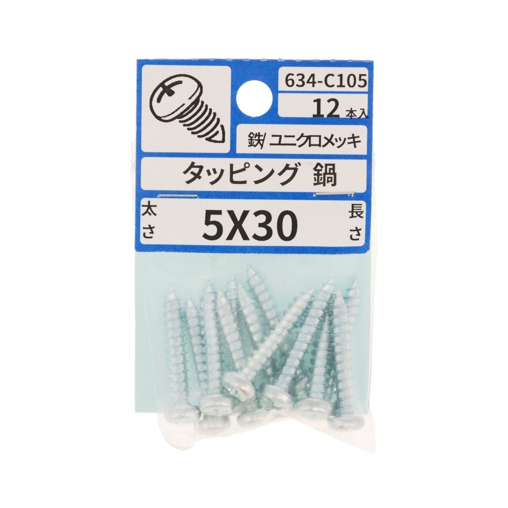 ユニクロ　タッピング　なべ　５Ｘ３０　６３４ーＣ１０５, シルバー, 5&times;30
