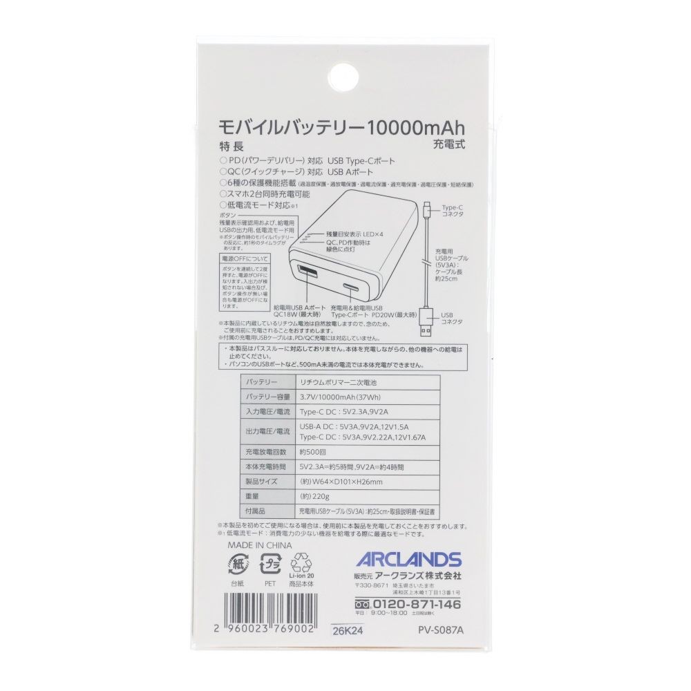 ウイザ WIZ'A ＰＤ２０Ｗモバイルバッテリー１００００ｍＡｈ, ホワイト, 10000mAh