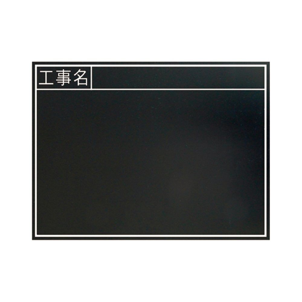 黒板 木製 耐水 TB 45&times;60cm 「工事名」 横, 木製, 45&times;60cm