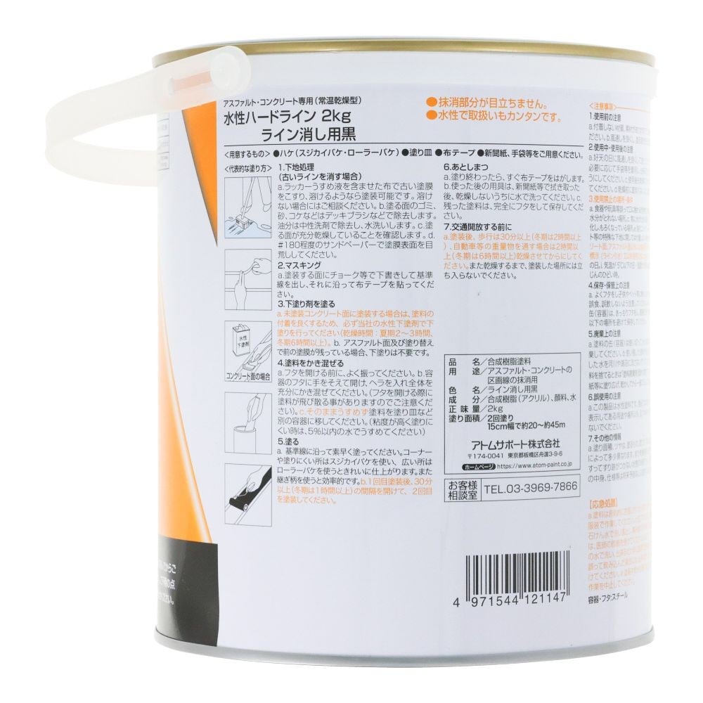 アトムペイント 水性ハードライン 2kg ライン消し用 黒, 黒, 2kg