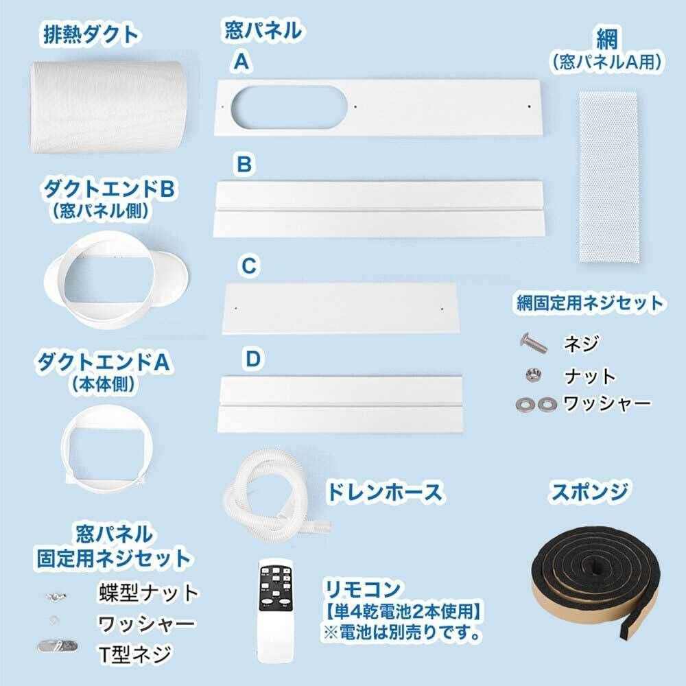家庭用移動式エアコン 窓パネル付 工事不要 OLｰKY26ｰA010GNｰST