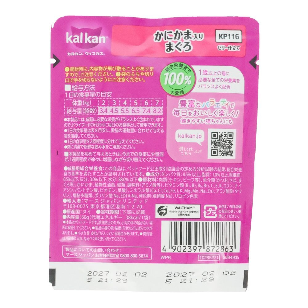 カルカンパウチ　かにかま入りまぐろ, かにかま入りまぐろ, 60g