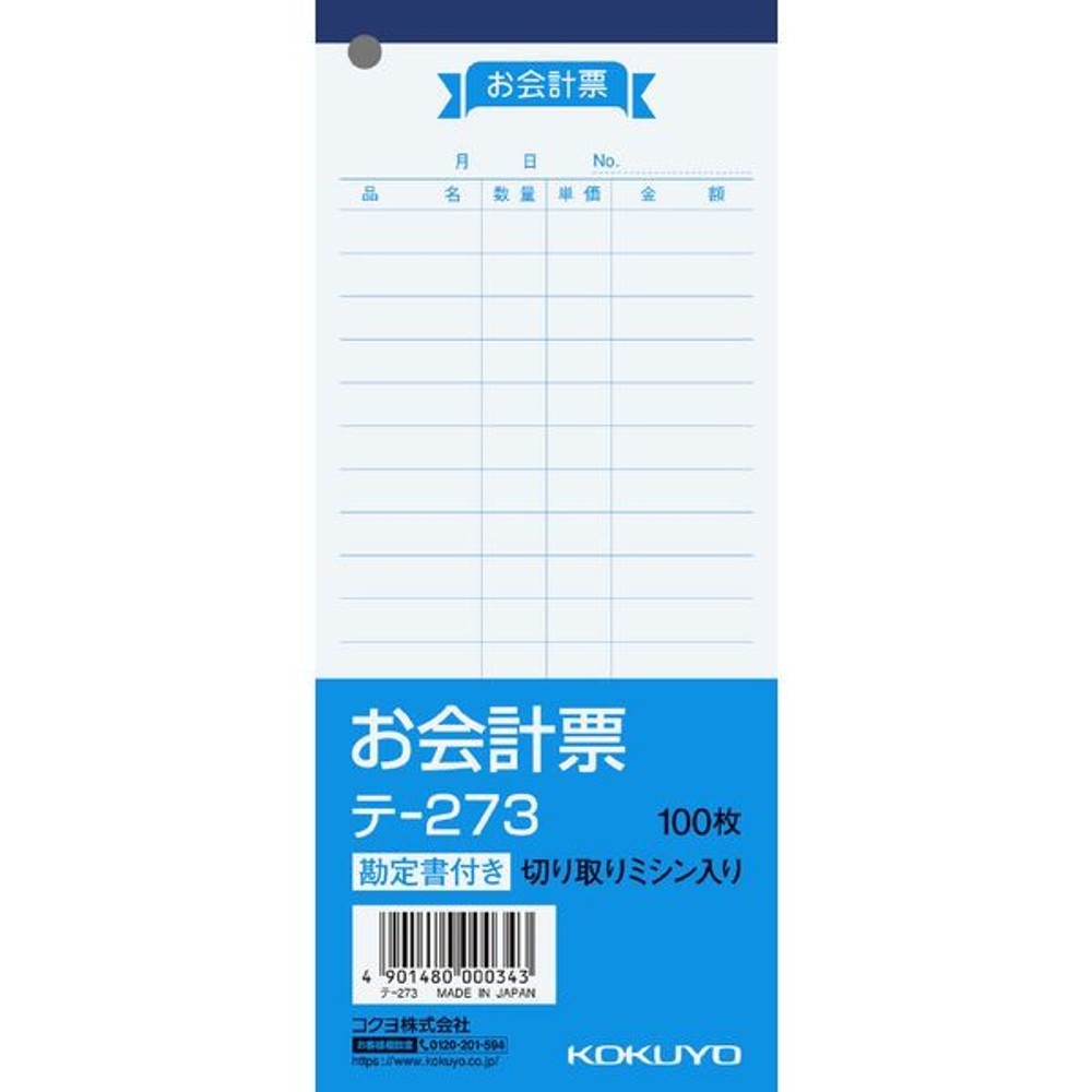 コクヨ　会計票　テｰ273, 白, 177×75mm