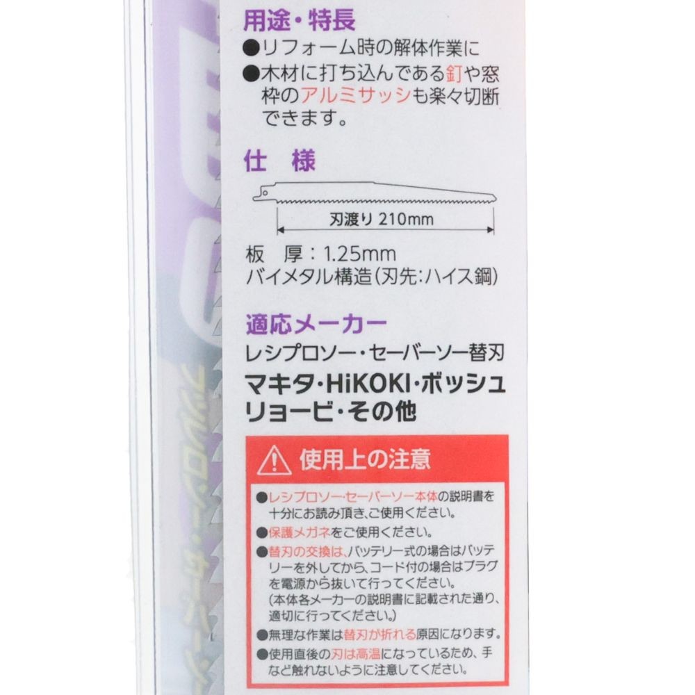 ゼットソー　レシプロ解体210　6枚入, 解体用, 210mm