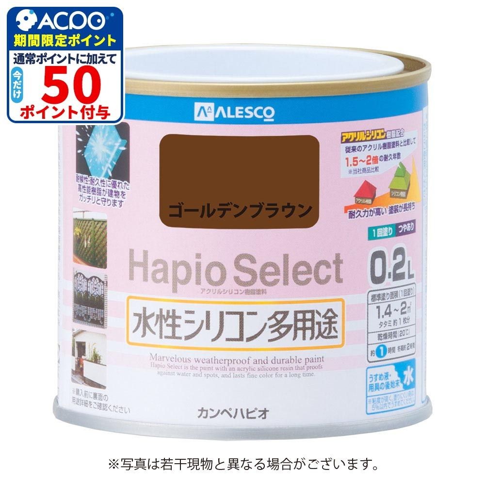 ハピオセレクト　水性シリコン多用途　ゴールデンブラウン　0.2L, ゴールデンブラウン, 0.2L