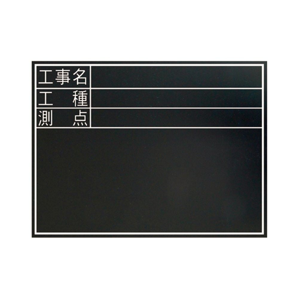 黒板 木製 耐水 TD 45&times;60cm 「工事名・工種・測点」 横, 木製, 45&times;60cm