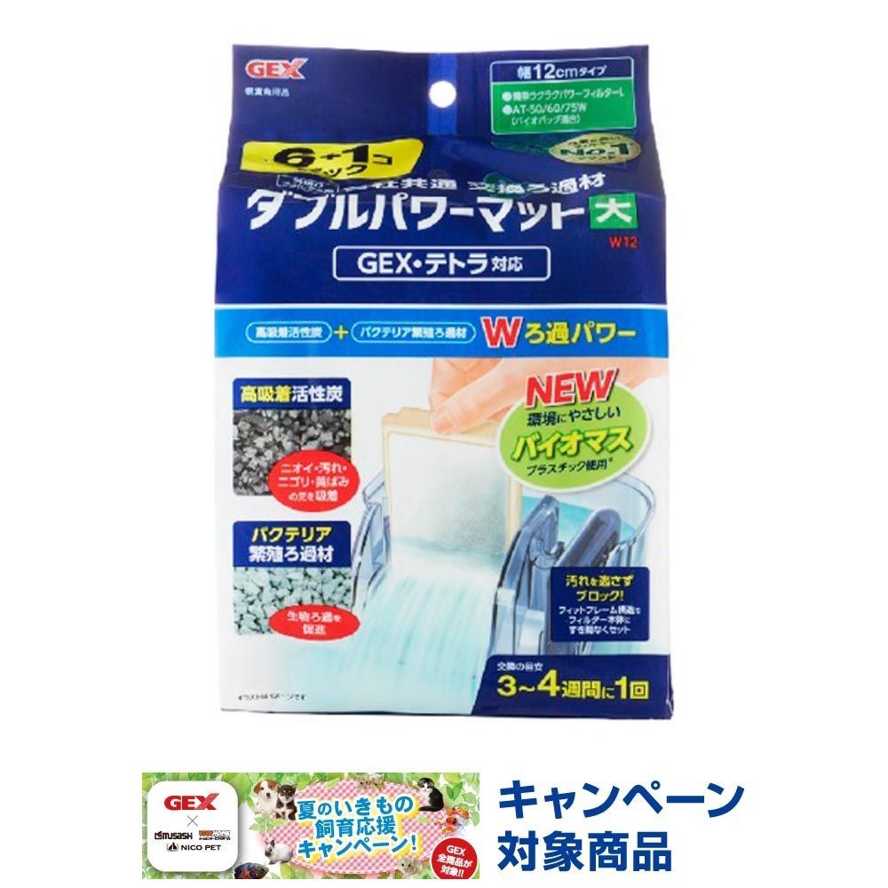 ジェックス　外掛け共通ダブルパワーマット, 7入り（小）, 小
