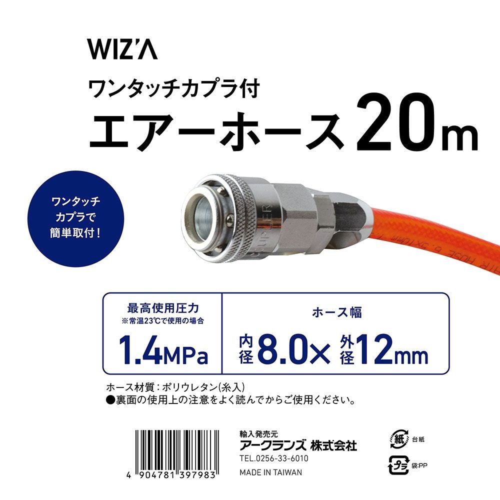 ウイザ WIZA エアーホース 20m ワンタッチカプラ付き WZ8012-20, オレンジ（10m）, 10.0m