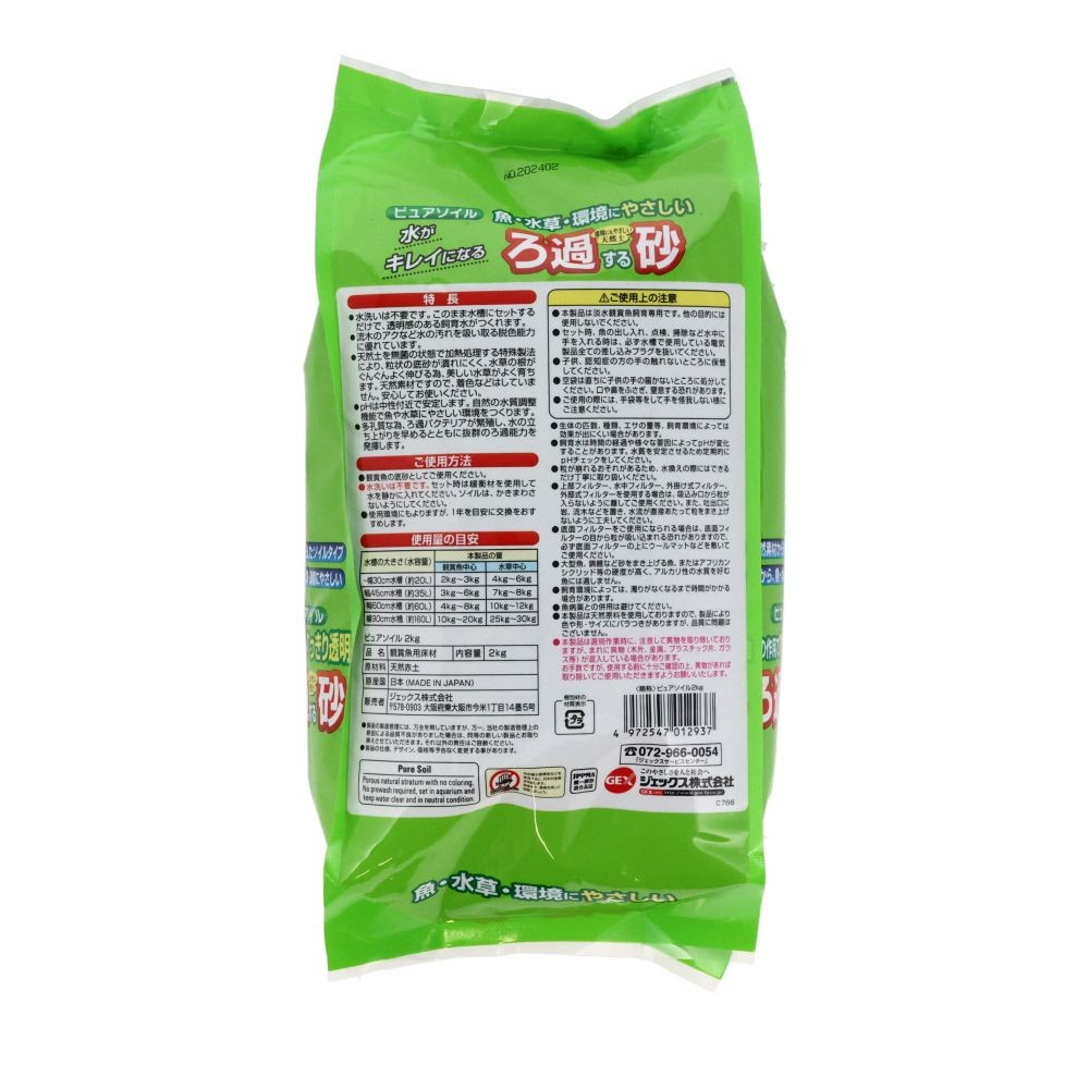 ろ過砂　ピュアソイル　2ＫＧ, ブラウン, 2kg