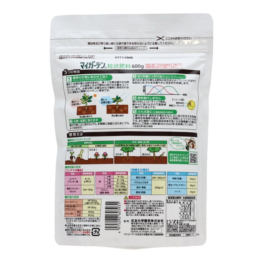 住友化学園芸　マイガーデン粒状肥料, ホワイト, 600g