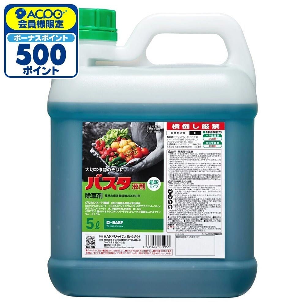バスタ液剤 5L, バスタ液剤, 5L