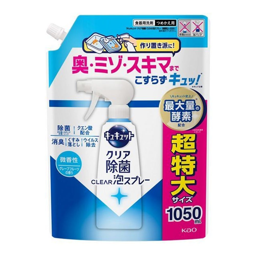 キュキュット　クリア除菌ＣＬＥＡＲ泡スプレー　微香性　つめかえ用　１０５０ｍｌ, 微香性, 1050ml