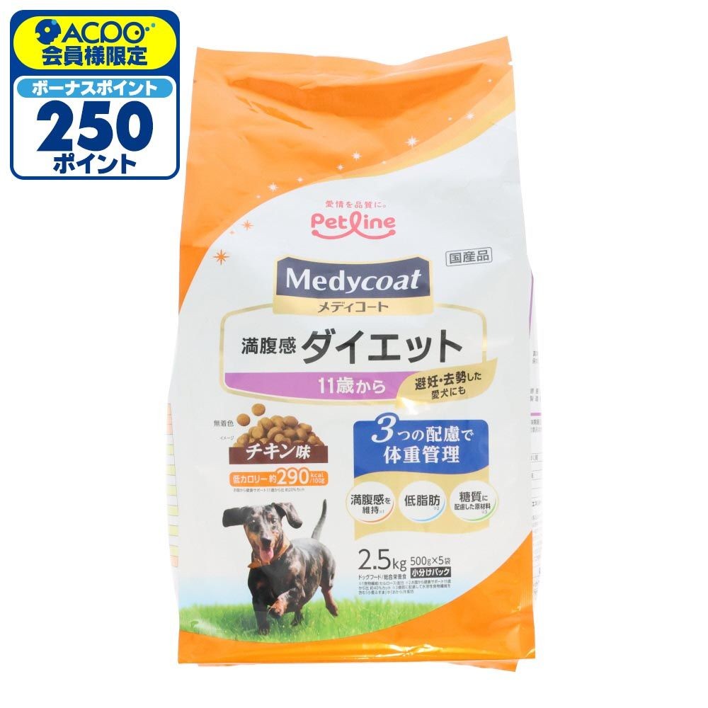 ペットライン　メディコート満腹ダイエット１１歳２．５ｋｇ, 11歳から, 2.5kg