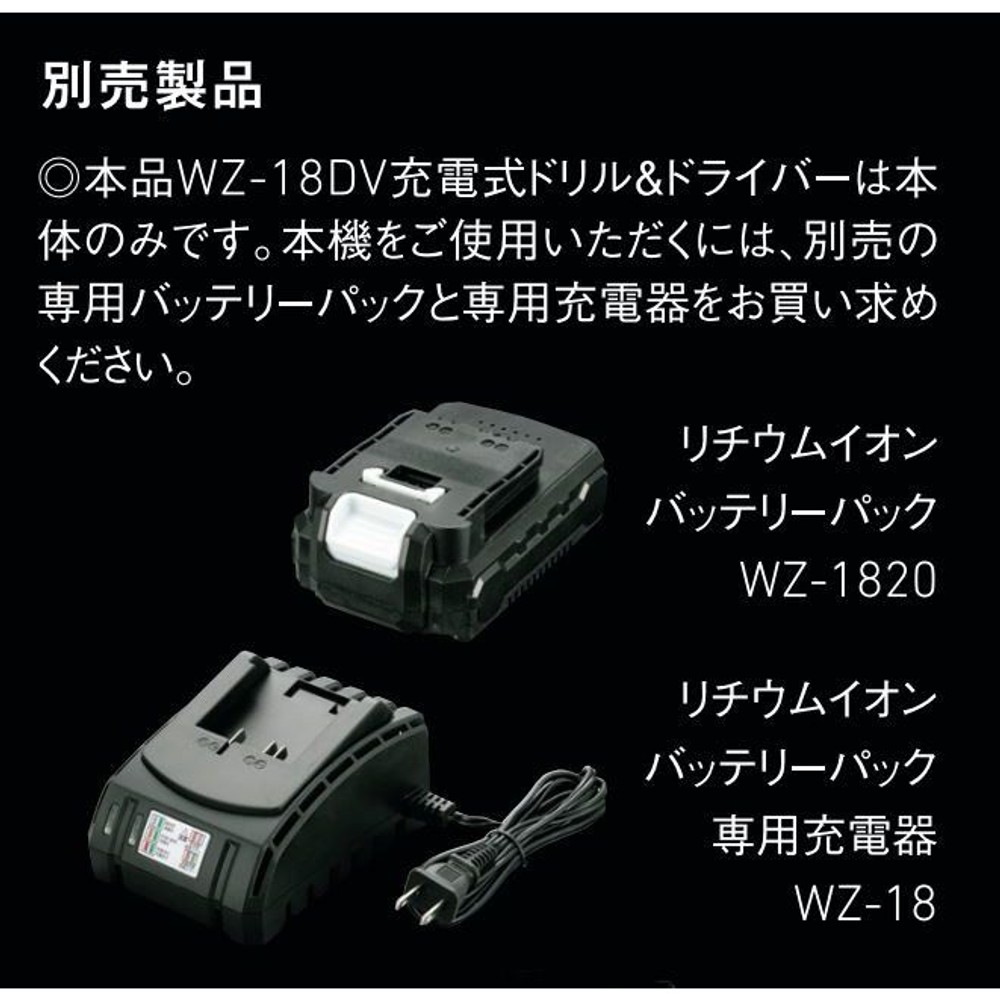 ウイザ WIZ'A 18V 充電式ドリルドライバー WZ-18DV 本体のみ, ホワイト, その他サイズ１
