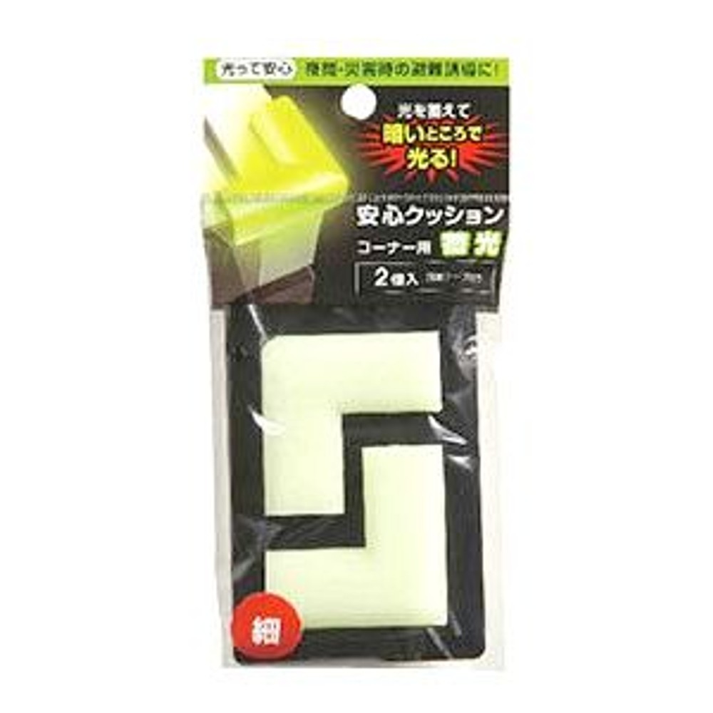 安心クッション　コーナー用　細２Ｐ　蓄光タイプ, -, -