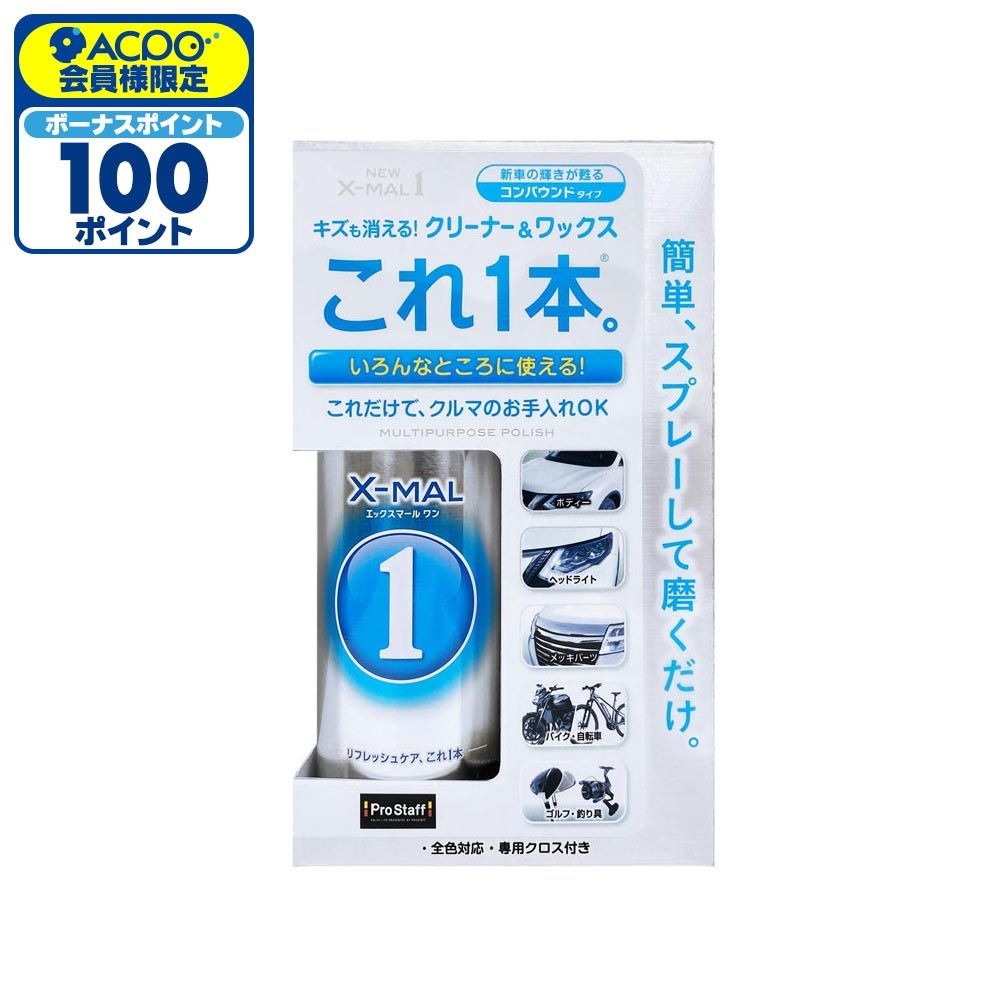プロスタッフ　ＮＥＷエックスマールワン, クリーナー, 300ml
