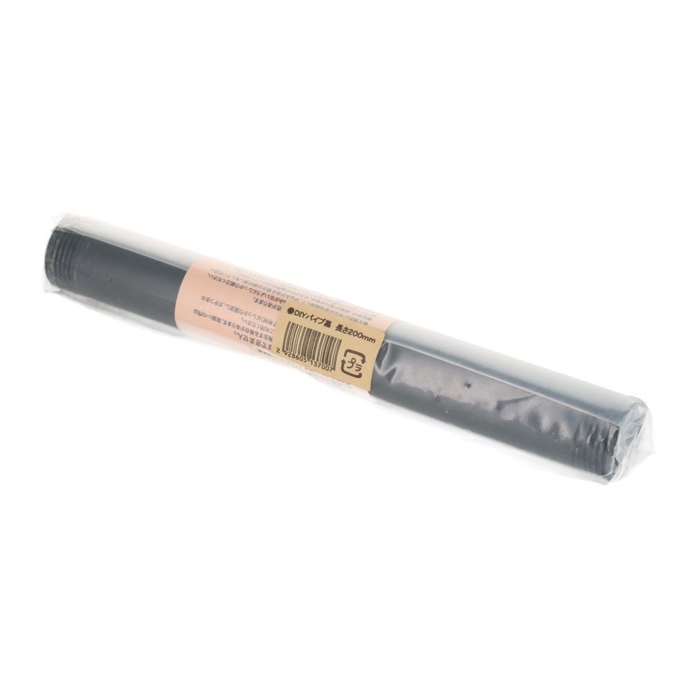 DIYパイプ黒 長さ200mm 外径25mm, 黒, 200mm