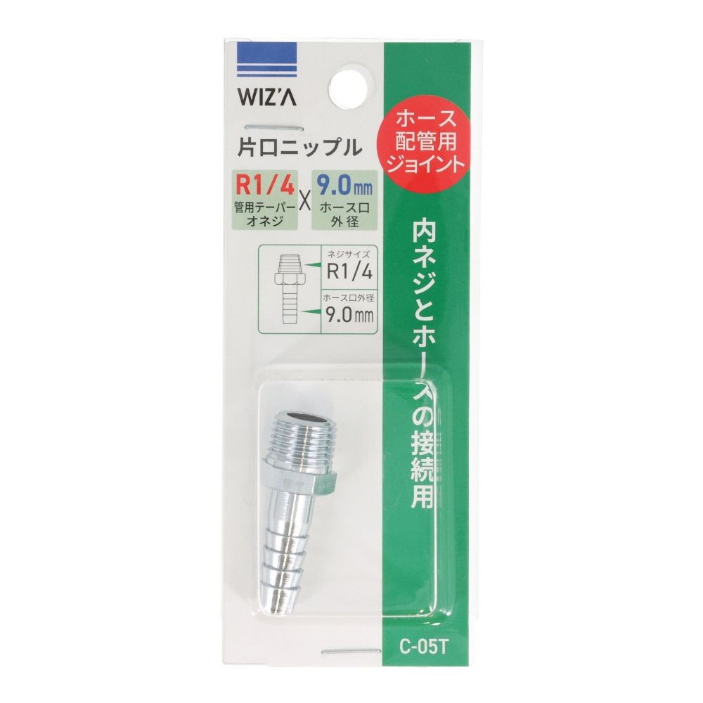 ウイザ WIZ'A 　片口ニップル９ｍｍＲ１／４　Ｃ０５Ｔ, シルバー, 9mm