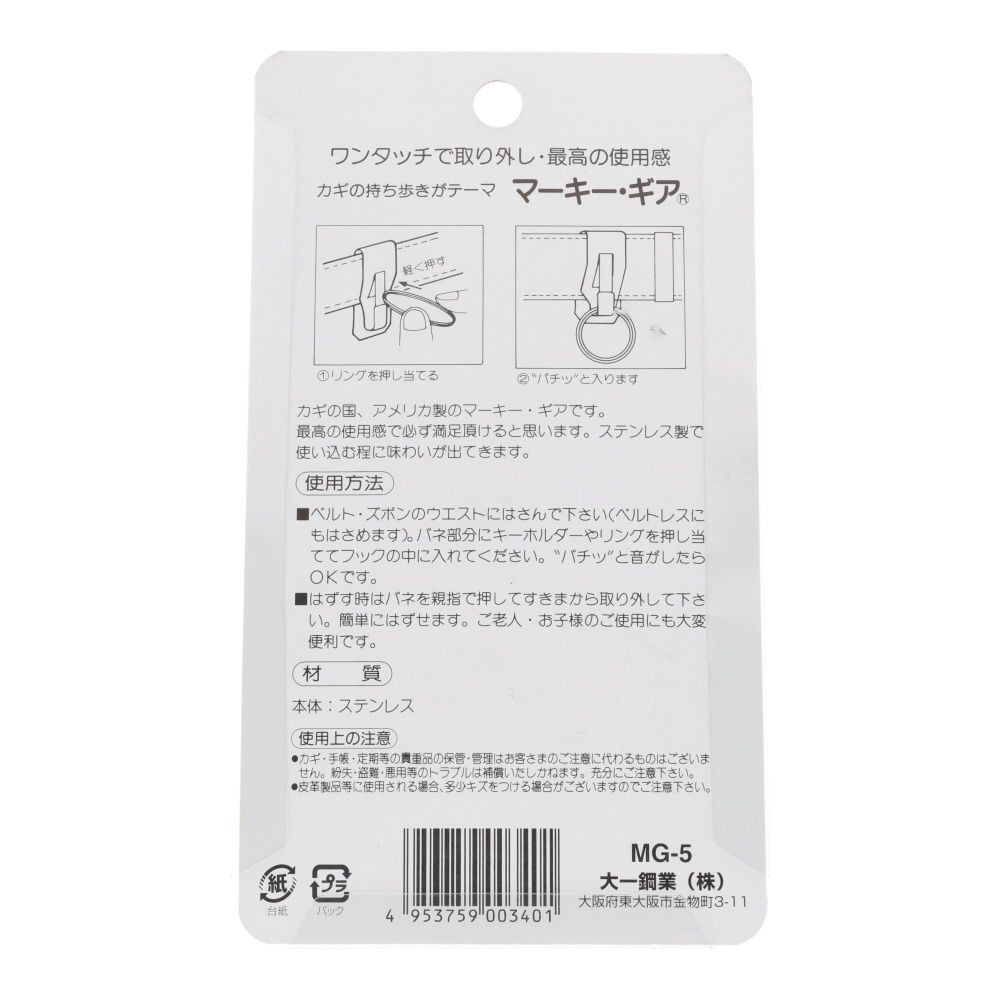 MARKEY マーキー・ギア ベルト用, シルバー, 1個入り