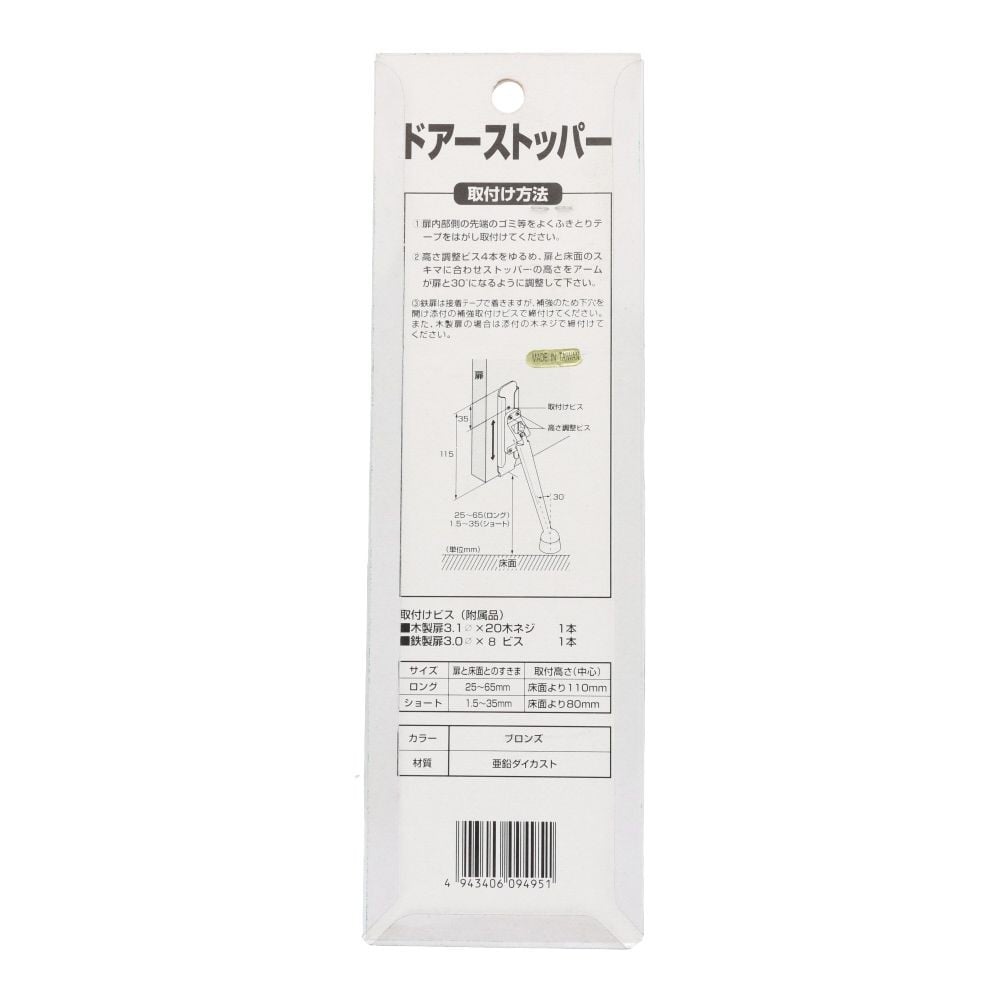 ドアストッパー　ブロンズ　大, ブロンズ, ロング