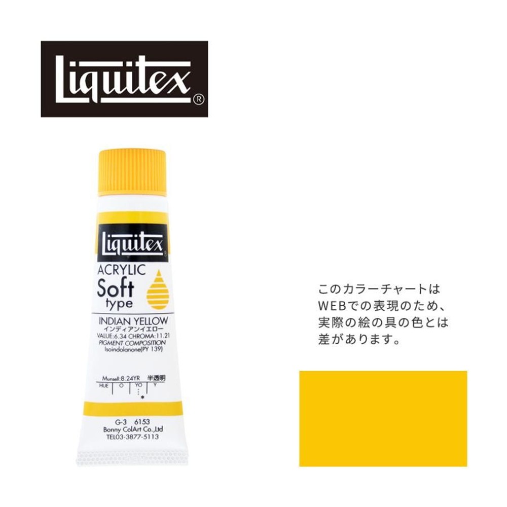 リキテックス ソフト6号(20ml)チューブ 153 インディアン イエロー G-3  アクリル絵具 Liquitex, 153インディアンイエロー, 6号20ml