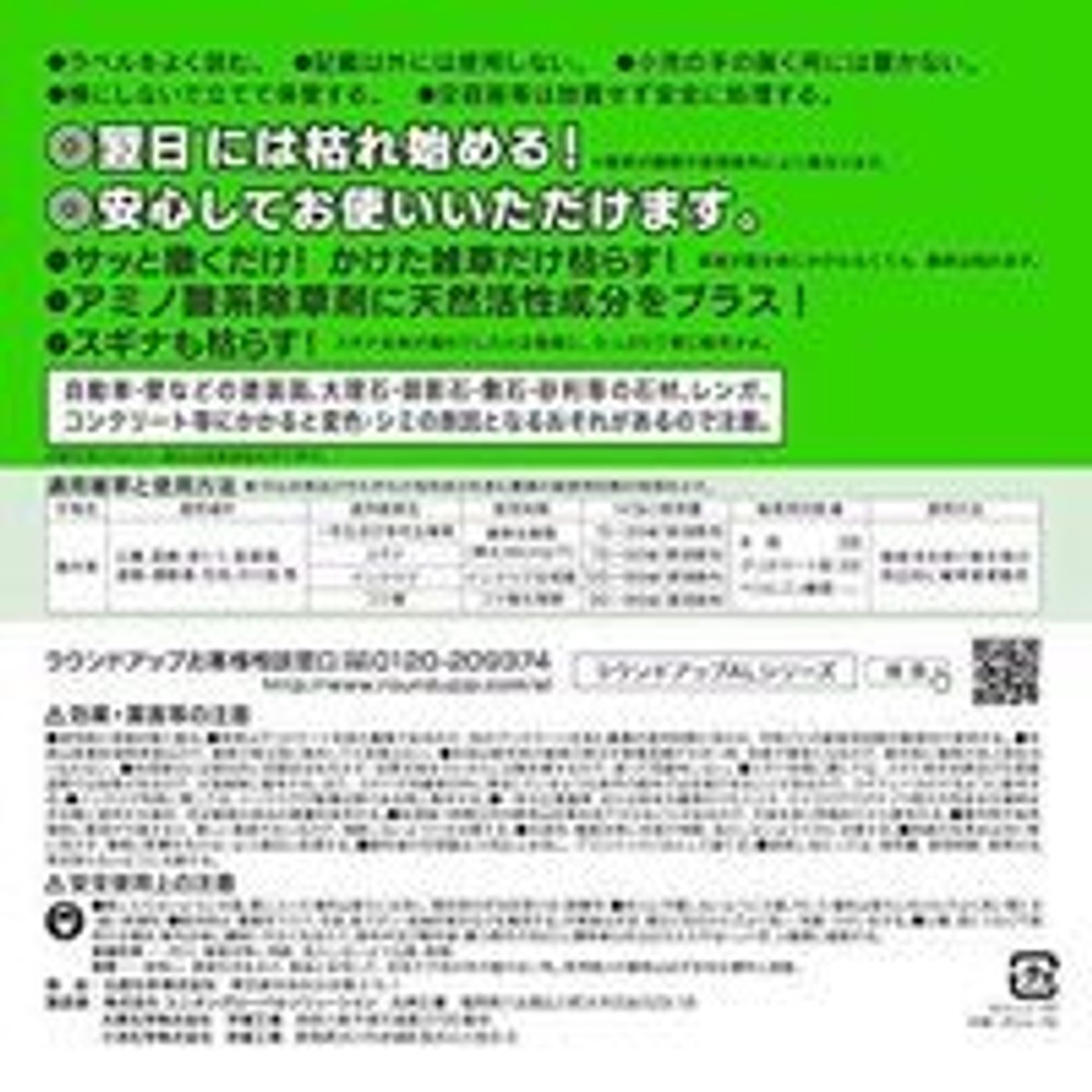 日産化学 ラウンドアップ マックスロードAL II 4.5L, 非農耕地用, 4.5L