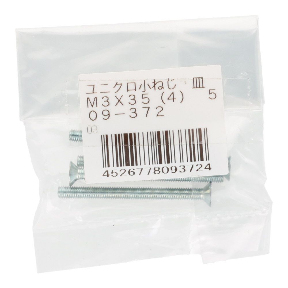 小ねじ　皿　ユニクロ　Ｍ３&times;３５ｍｍ　４本入, シルバー, M3&times;35mm
