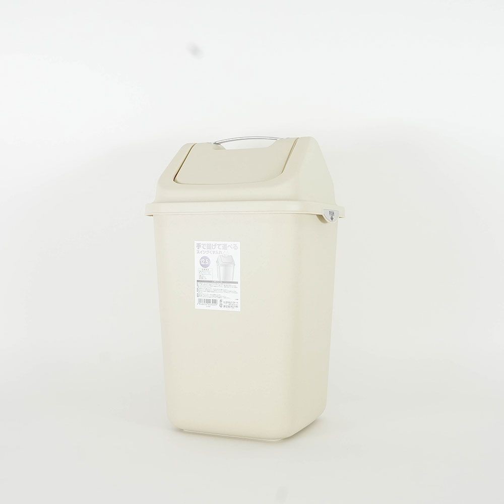 手で提げて運べる　スイングくず入れ　１２.５Ｌ, アイボリー, 12.5L