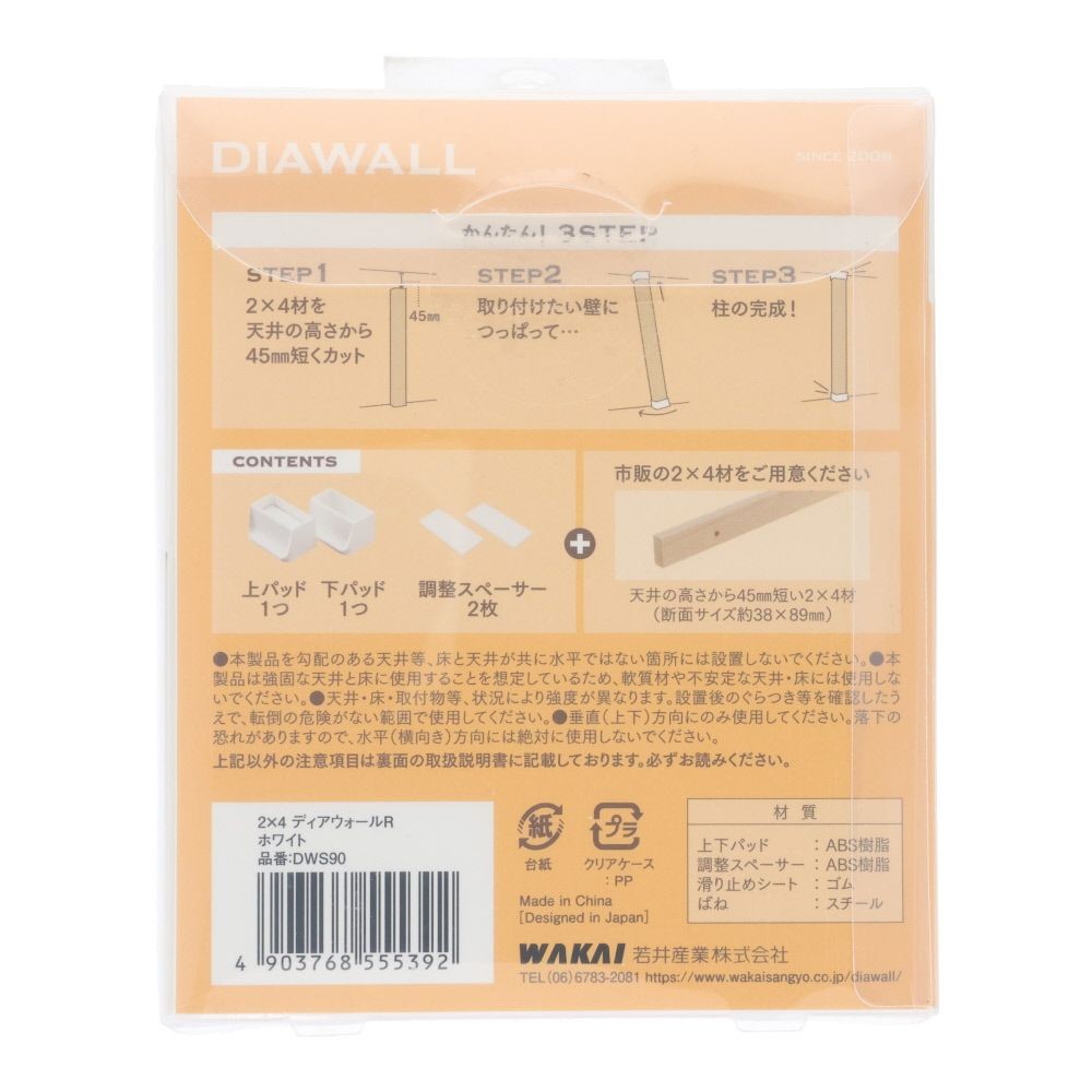 ＷＡＫＡＩ　２&times;４　ディアウォールＲ, ホワイト, レギュラータイプ