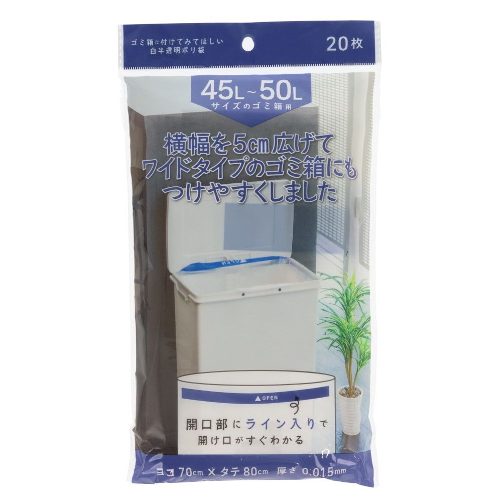 ジャパックス　ゴミ箱に付けてみてほしい　白半透明ポリ袋　２０枚, 白半透明, 45〜50L用