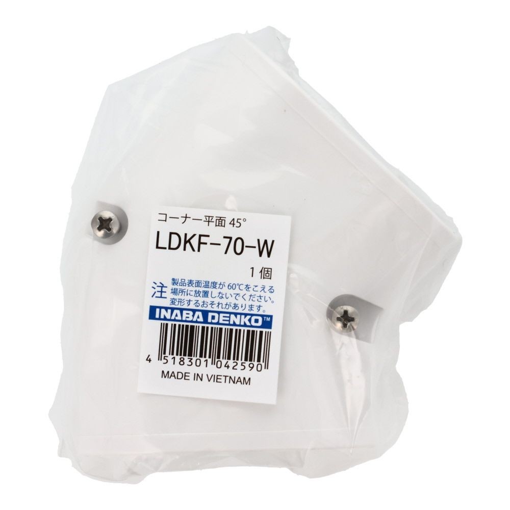 スリムダクトLD用 コーナー平面45&deg; LDKF-70-W, その他カラー１, その他サイズ１