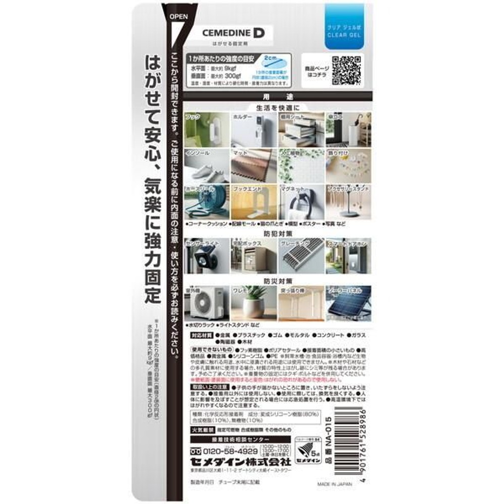 セメダイン D はがせる固定剤 NA-015 17g, 透明, 17g