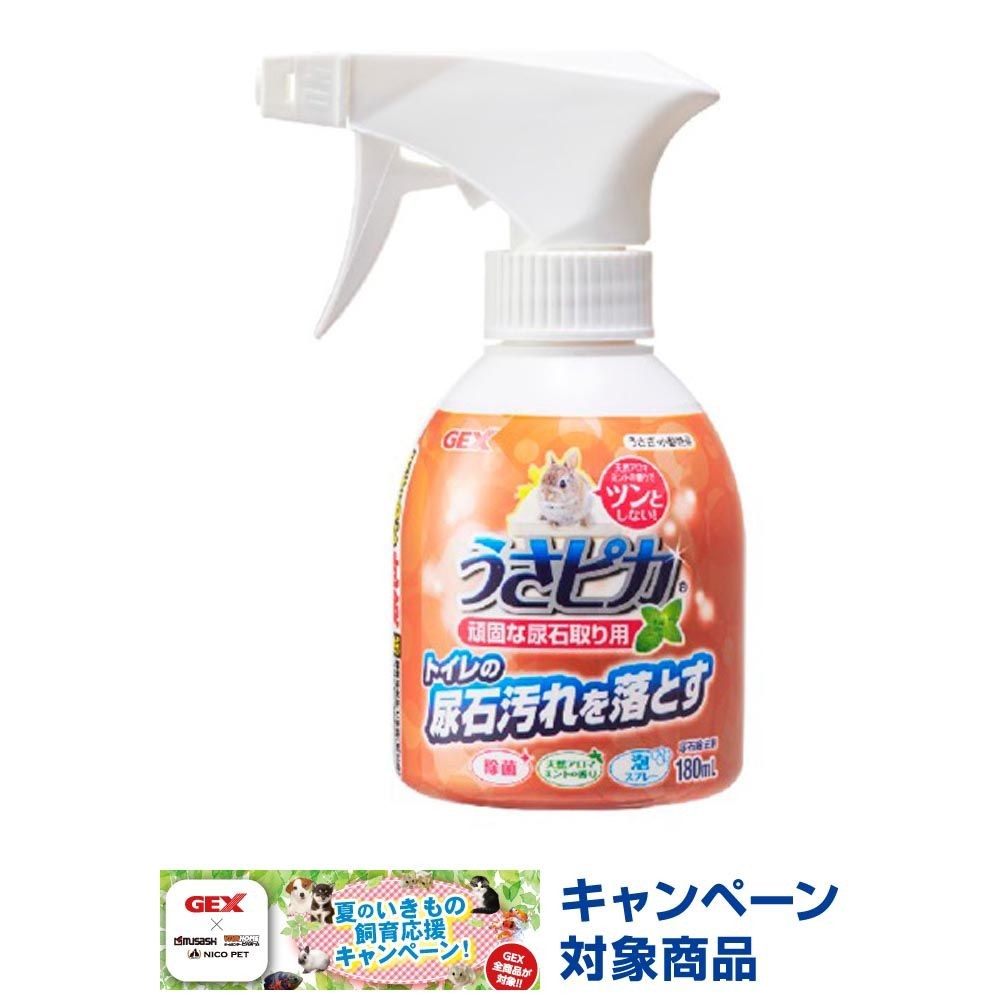うさピカ頑固な尿石に180ｍｌ, 頑固な尿石取り用, 180ml