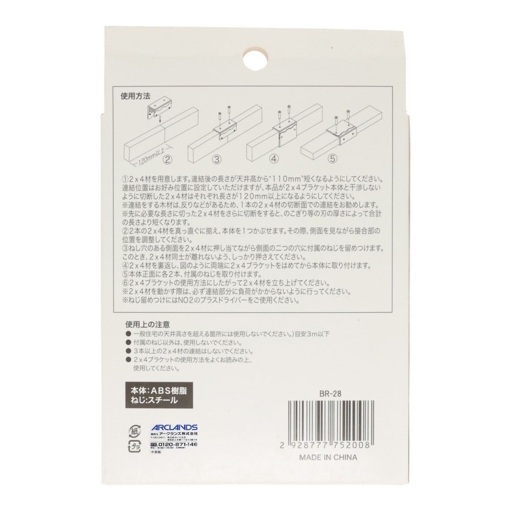 ２ｘ４材中間ジョイント, ブラック, 1個