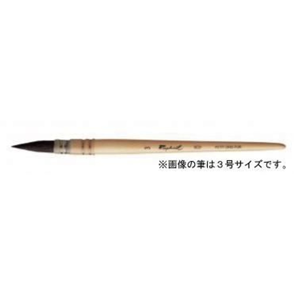ラファエル水彩筆 803 3号 ブルーリス 丸（羽管）, 水彩筆 803 3号, ブルーリス 丸（羽管）