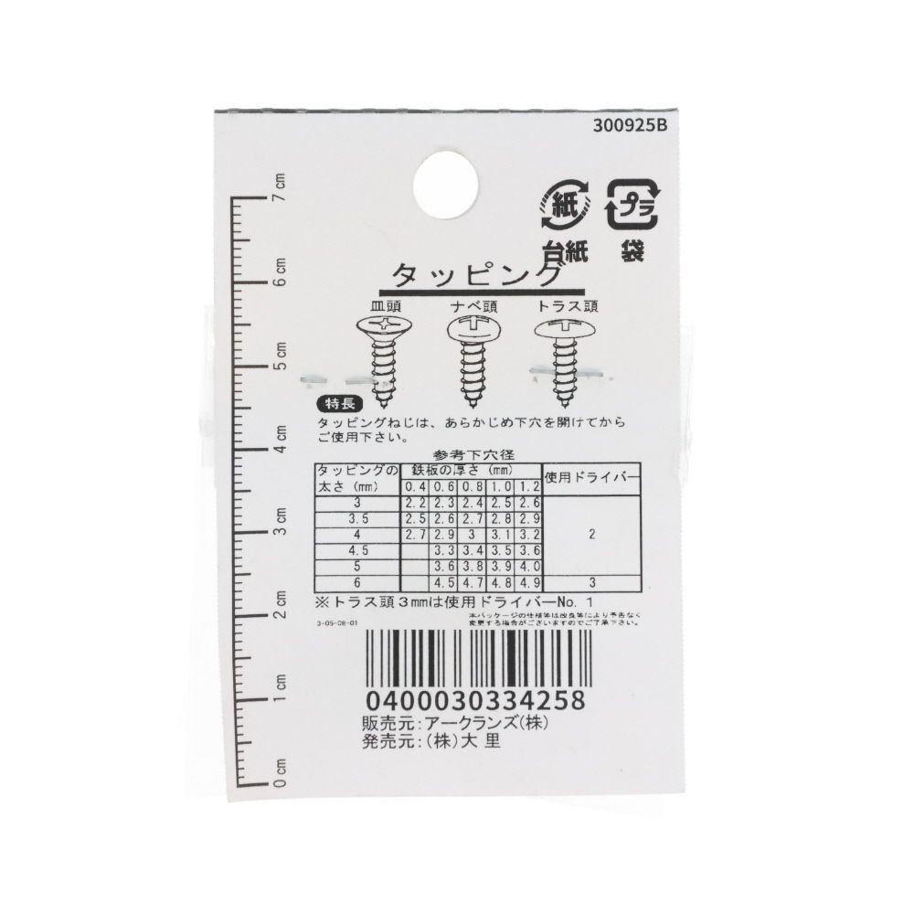ステン　タッピング　皿　３．５&times;１２　６３４ーＣ１２１, ステンレス, 3.5&times;12