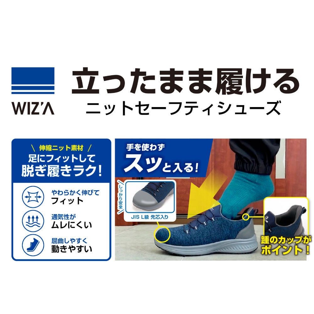 WIZ'A ウィザ　立ったまま履けるニットセーフティ　ブラック, ブラック, 25.0cm