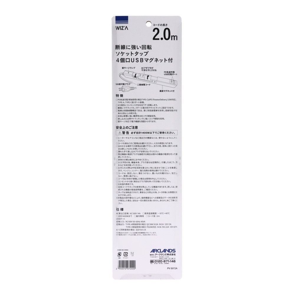 WIZ'A ウィザ 断線に強い4個口回転ソケットタップＵＳＢマグネット付, ホワイト, 2.0m