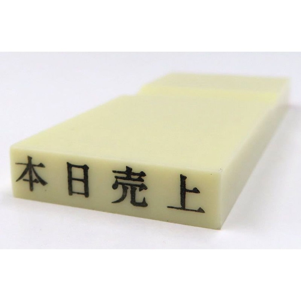 カラー科目印　本日売上　EKC-512, 利益（クリーム）, 23&times;4.5mm