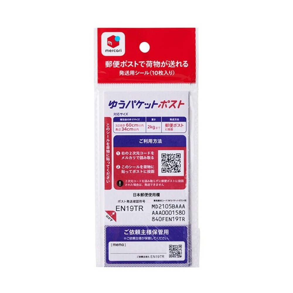 メルカリ公式　ゆうパケット発送用シール, ゆうパケット用, 10枚入り