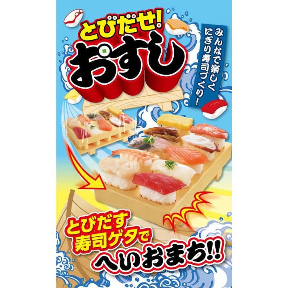 とびだせ！おすし, ベージュ, 10貫用