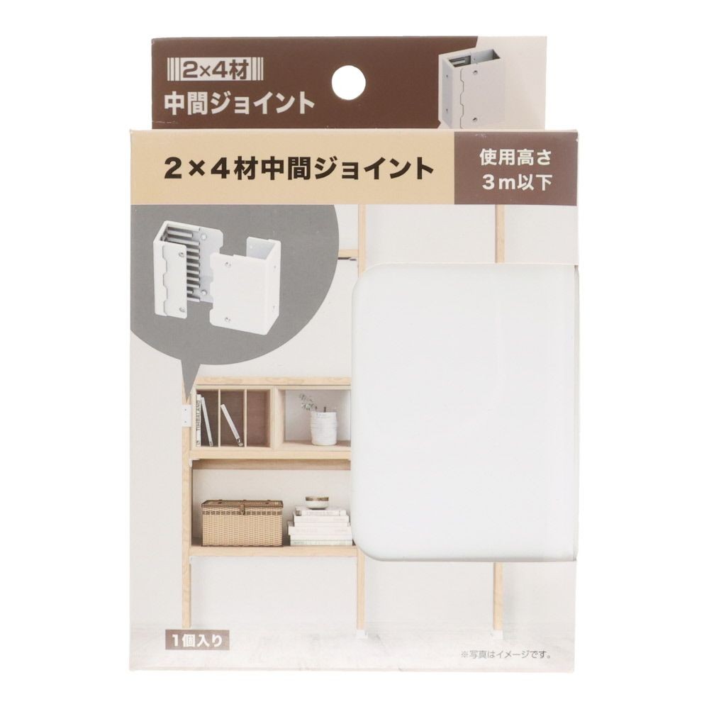 ２ｘ４材中間ジョイント, ブラック, 1個