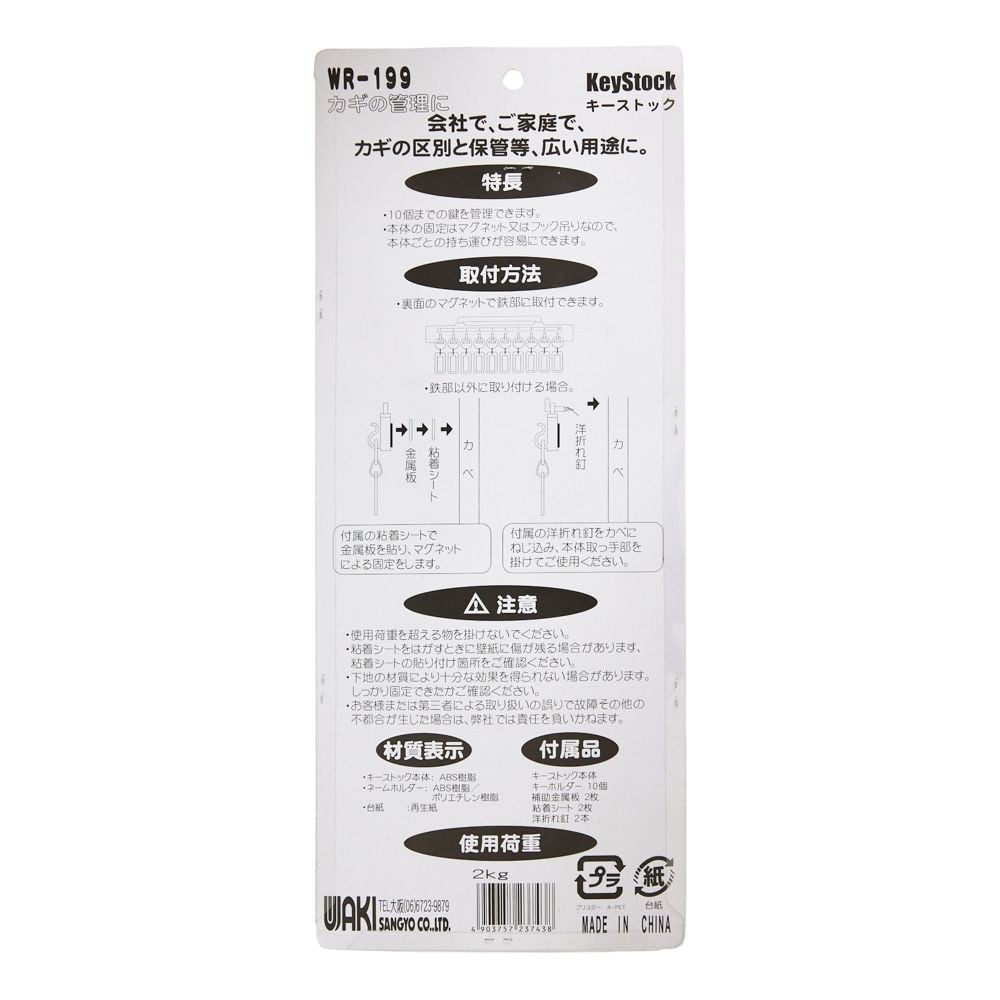 WAKI　キーストック, マルチカラー, 10個入り