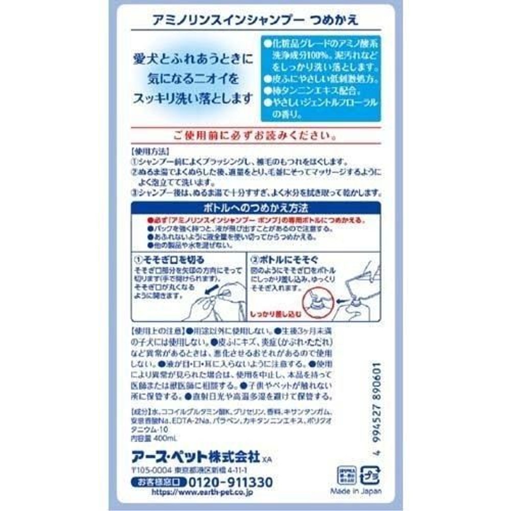 ジョイペット アミノリンスインシャンプー つめかえ用 ( 400ml ), 詰替, 400ml