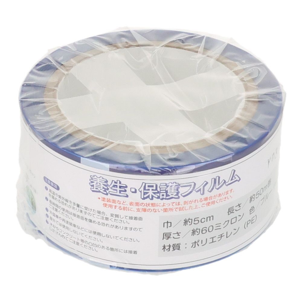 表面保護テープ　５０ｍｍ&times;５０ｍ, ブルー, 50mm