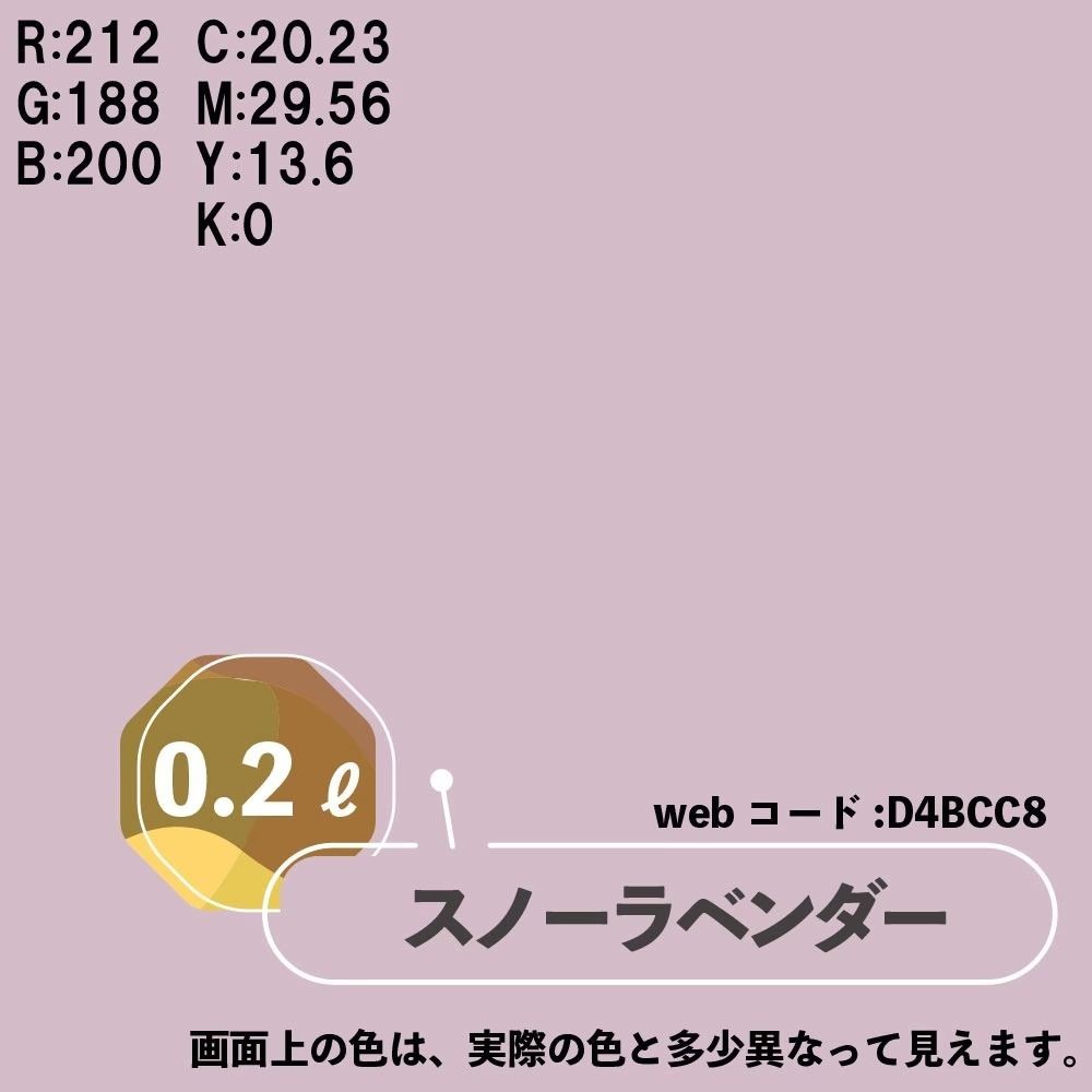 カンペハピオ　マットペイント　スノーラベンダ　０.２Ｌ, スノーラベンダ, 0.2L