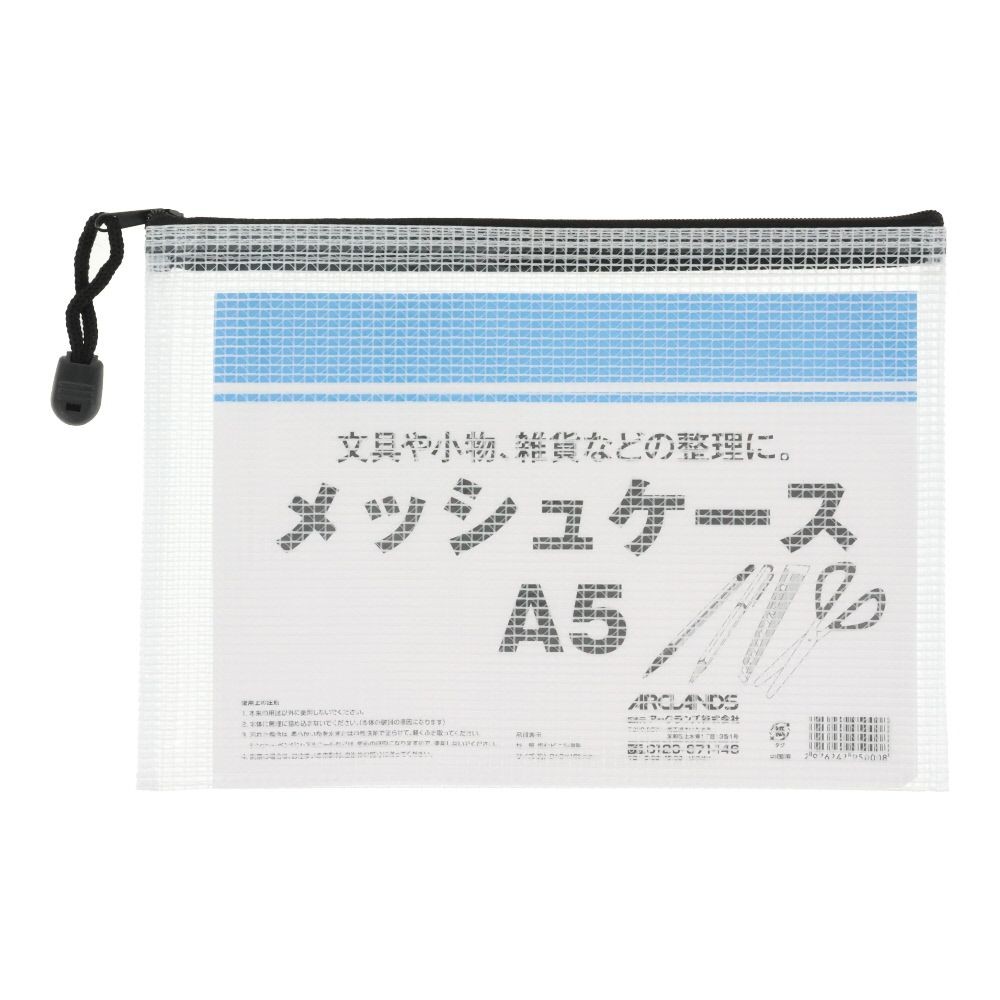 メッシュケース, 半透明（A4）, A4サイズ