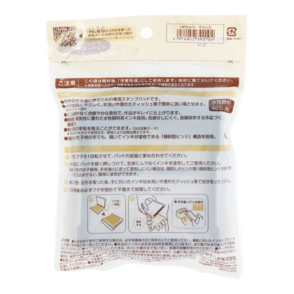 シャチハタ 手形スタンプパッド パームカラーズ そらいろ, そらいろ, スタンプパッド単体