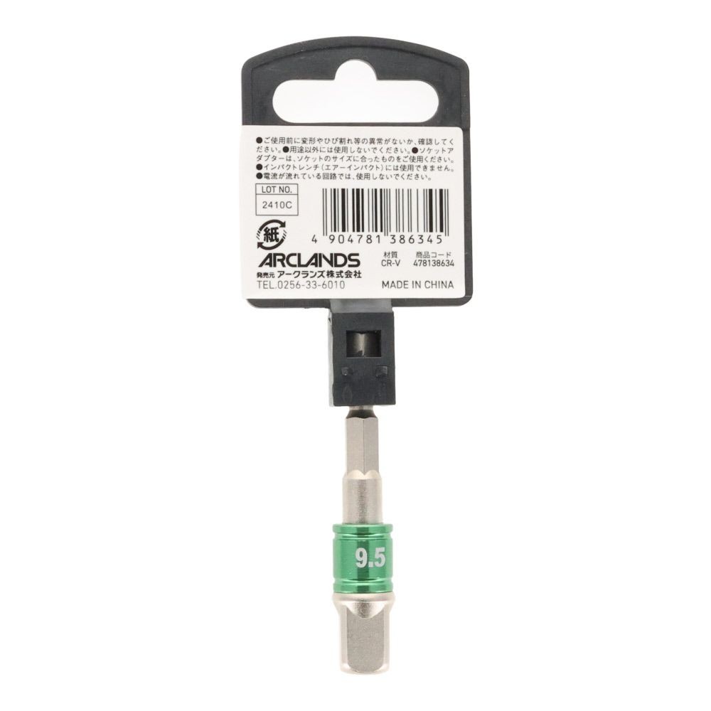 ウイザ WIZ'A　ソケットアダプター　ＳＡー095, ソケットアダプター, 9.5mm