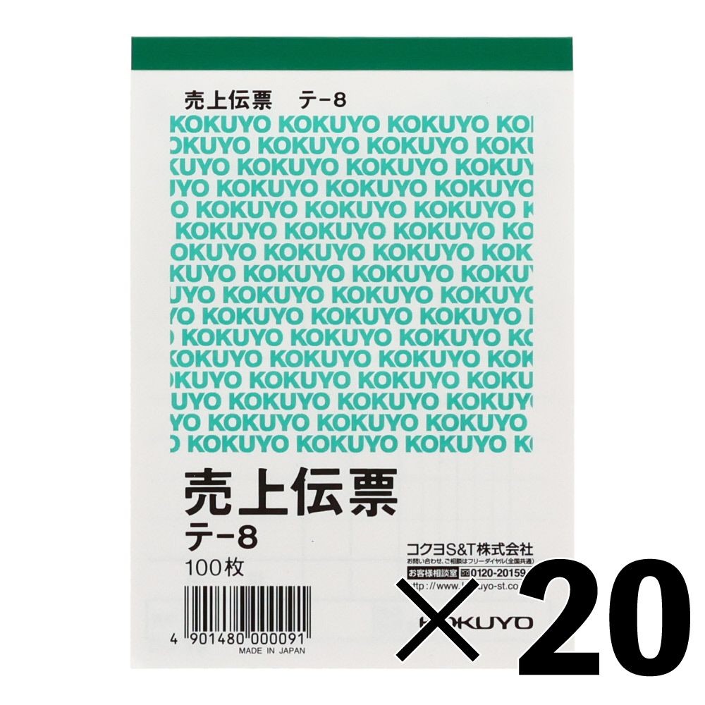 【20冊セット】コクヨ　伝票　売上　テｰ8【メーカー直送・代引不可】, 白, B7タテ型